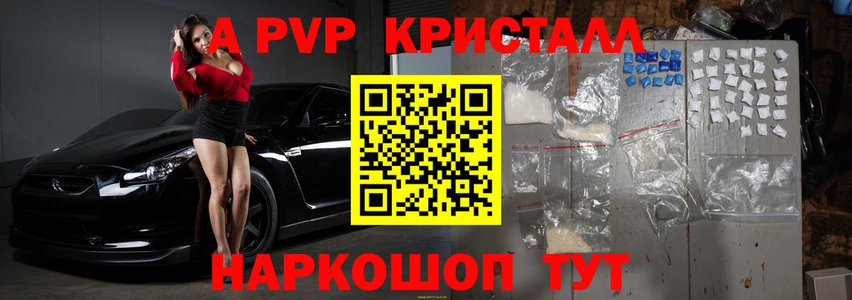 купить наркотик  A PVP VHQ  Alfa_PVP Crystall  Вход с VPN  Мурино 