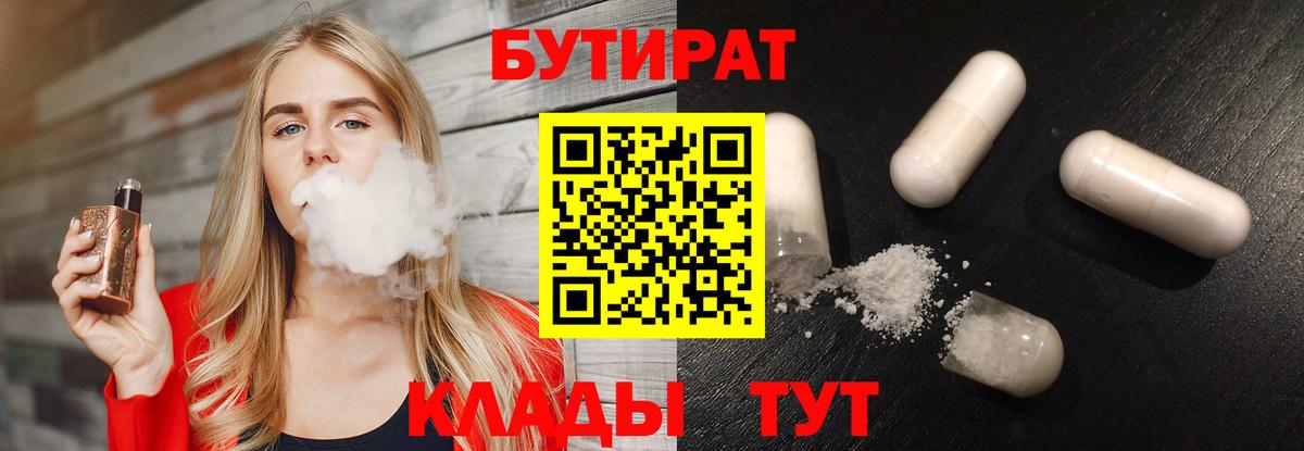 Бутират буратино Мурино