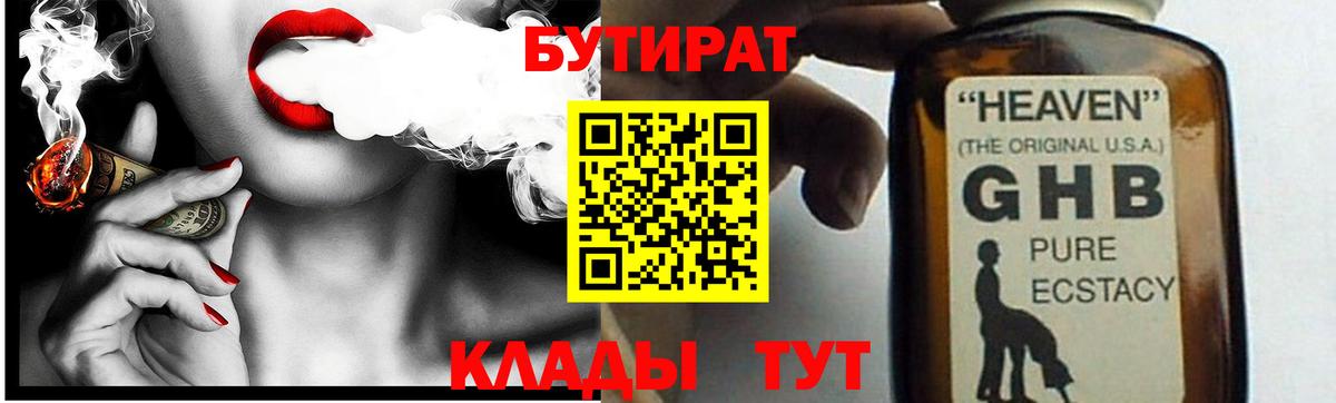 Мурино  Бутират BDO 33%  Вход с VPN 