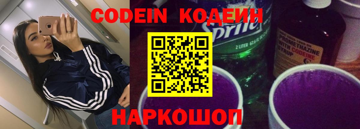 Кодеиновый сироп Lean Purple Drank  Вход с VPN  Мурино  Кодеиновый сироп Lean напиток Lean (лин) 