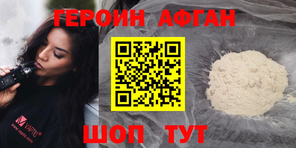 Мурино  ГЕРОИН  Вход с VPN  Героин Афган 