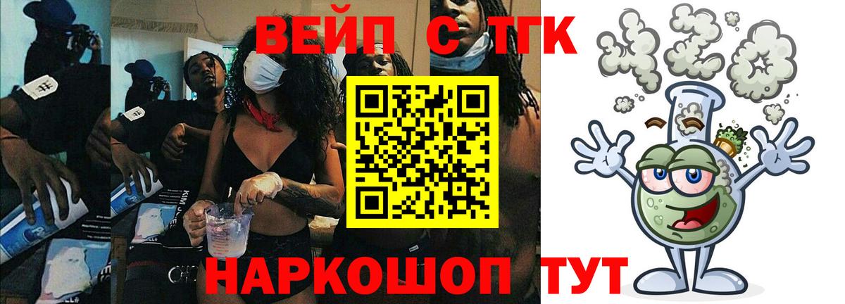 ТГК вейп  Вход с VPN  Мурино  ТГК жижа 